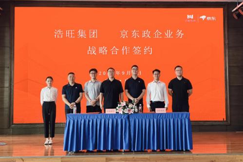 京东政企业务与浩旺集团达成战略合作，推动企业园区供应链数智化转型