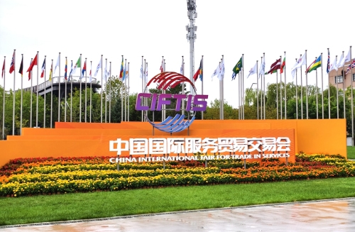 2026年中国国际服务贸易交易会即将开幕