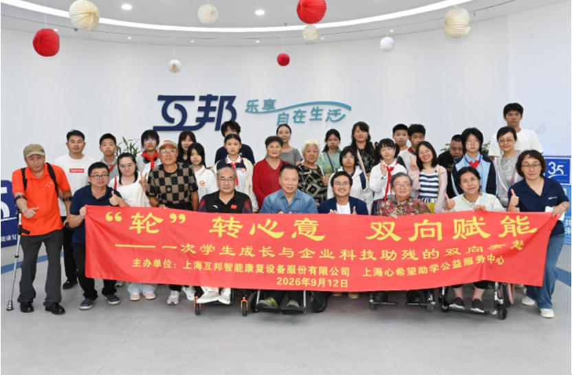 “轮”转心意，双向赋能：让少年成长与科技助残彼此赋能