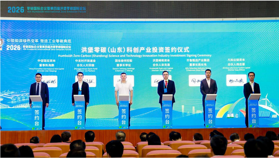 凡知医学亮相2026洪堡零碳国际论坛：AI智慧诊疗“中国方案”链动出海，赋能全球基层医疗升级