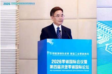 【商会动态】凝聚济商力量 共赴零碳未来——2026零碳国际会议暨第四届洪堡零碳国际论坛在京成功举办