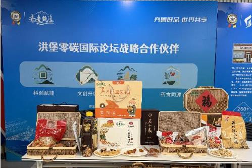 让每一份齐鲁匠心 成为献给世界的零碳礼物——齐鲁甄选协办第四届洪堡零碳国际论坛