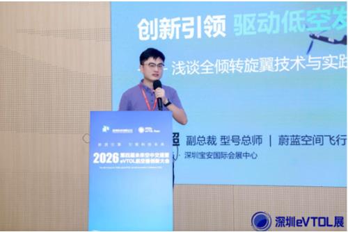 蔚蓝空间参加深圳eVTOL大会，分享技术体系与产业思考
