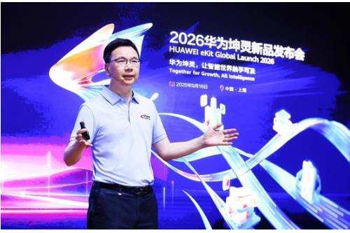华为坤灵升级“4+10+N”场景化方案，发布“经纬计划”和50个样板点