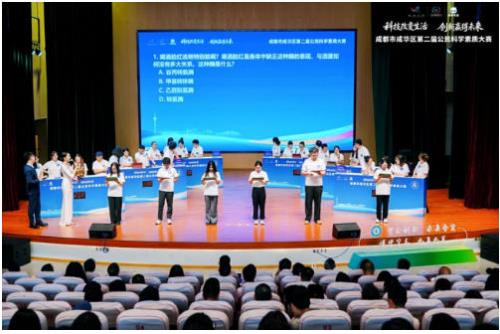 以赛促学展风采 科技筑梦向未来 成都市成华区第二届公民科学素质大赛圆满收官