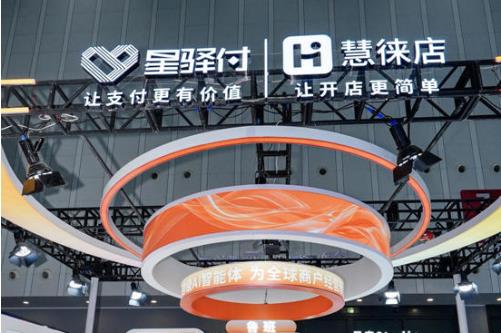 星驿付与慧徕店亮相2026云栖大会，AI生成数字商业无限可能