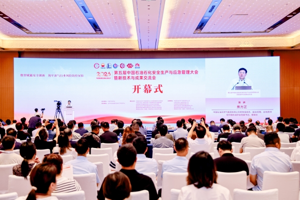 第五届中国石油石化安全生产与应急管理大会暨新技术与成果交流会在津举办