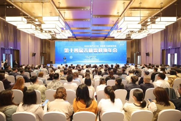 第十四届吉林省科协年会主场活动举办