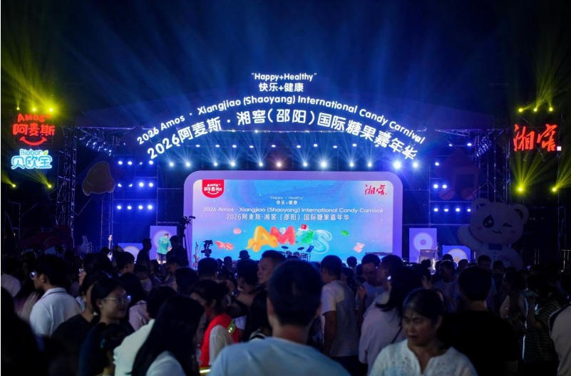 品牌强国・甜蜜中国｜阿麦斯国际糖果节巡礼邵阳 赋能家乡高质量发展