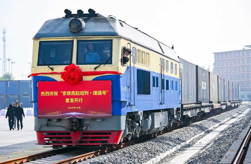河北石家庄：“京铁燕赵班列·援疆号”首发