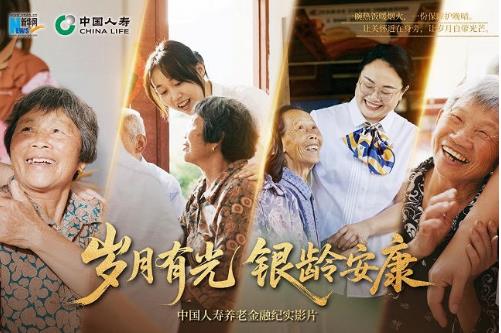 一碗饭的半径——养老金融如何走进老人日常