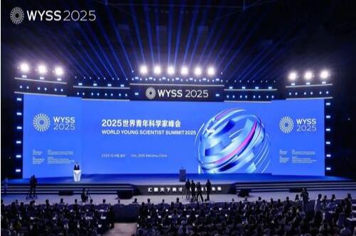 2026世界青年科学家峰会媒体座谈会举行