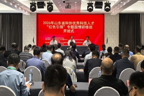 2026年山东省科技人才“红色引领”专题研修班举办