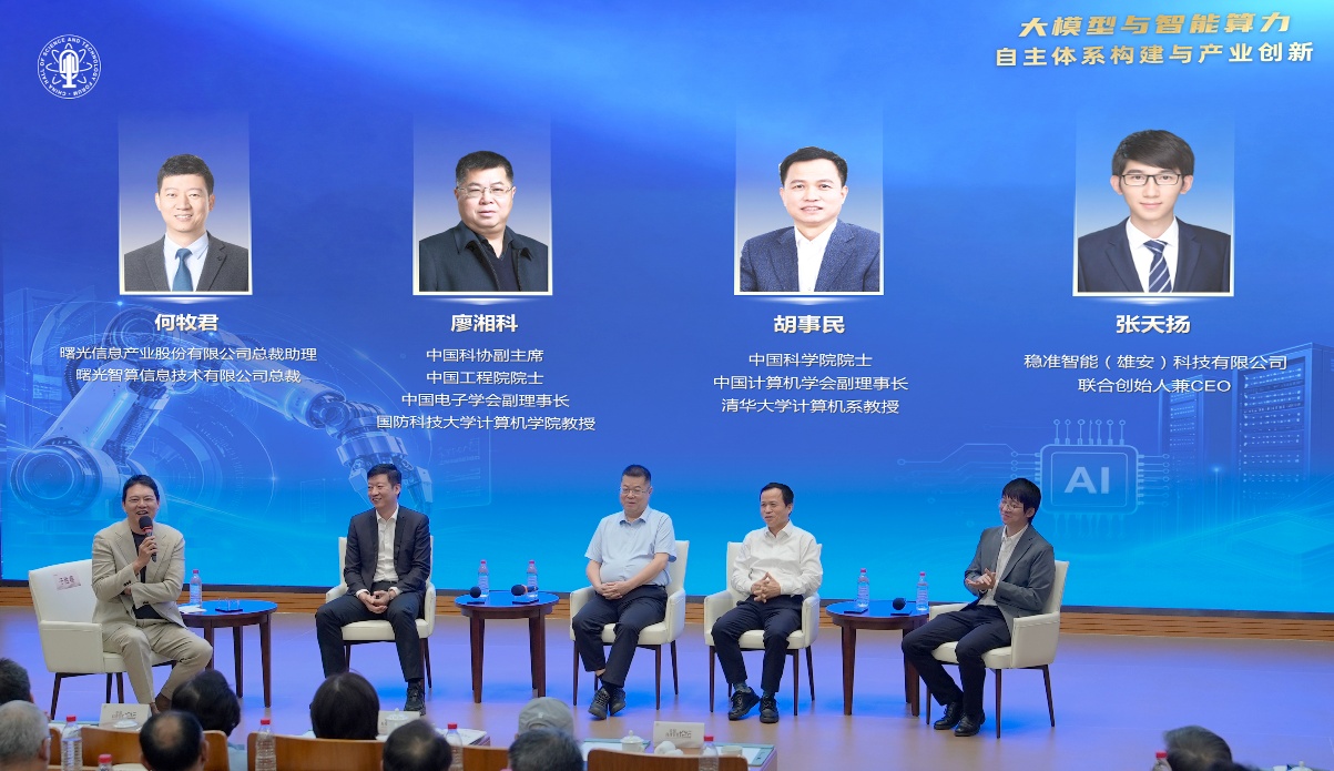 2026年第九期中国科技会堂论坛 聚焦大模型与智能算力