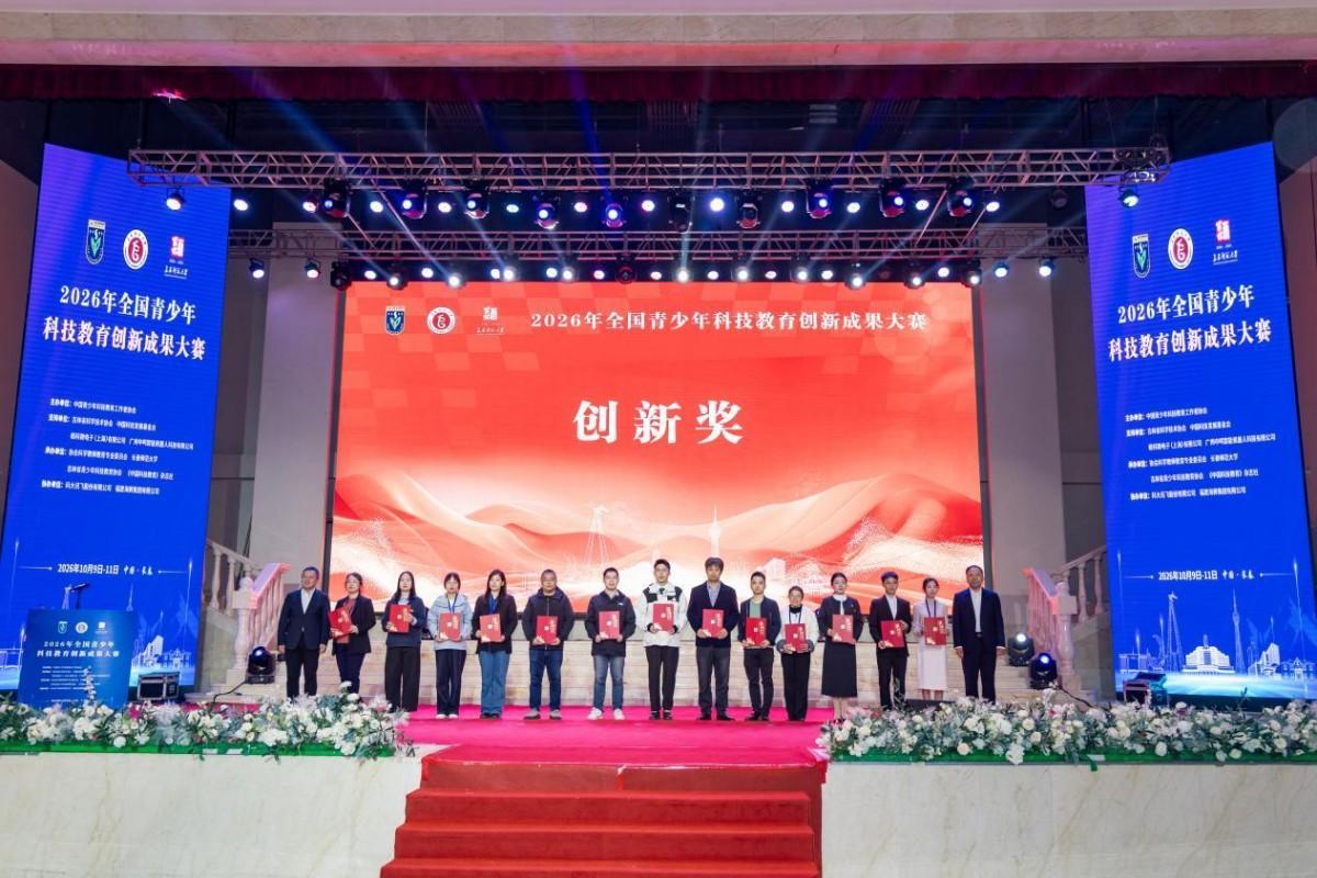 2026年全国青少年科技教育创新成果大赛在长春闭幕