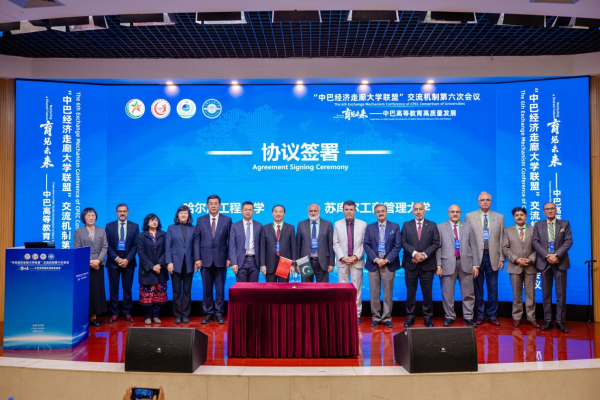 “中巴经济走廊大学联盟”交流机制第六次会议在哈尔滨工程大学召开