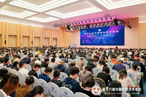 第十六届中国纺织学术年会召开
